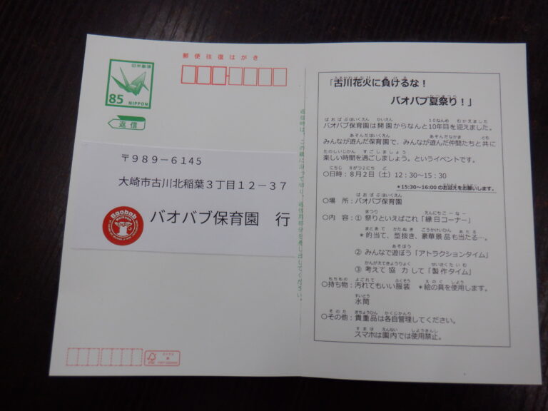 8月2日（土）に向けて。