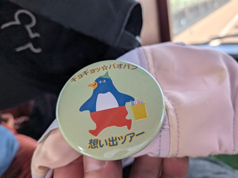 ギョギョ★想い出ツアー