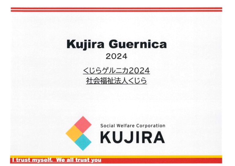 くじらゲルニカ 2024~除幕式~
