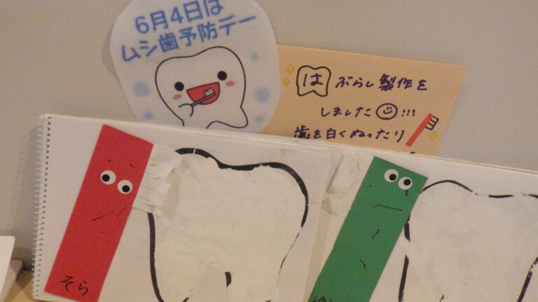 ６月４日は？🦷（2歳児）