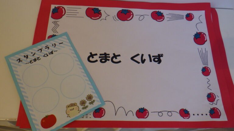 トマトクイズ☆