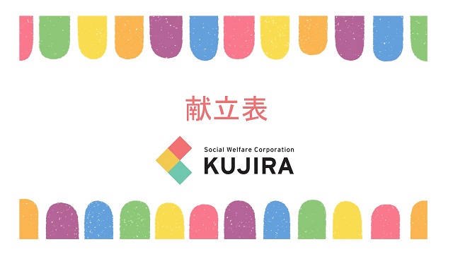 令和8年9月　献立表