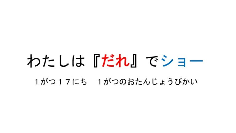 １月　誕生会🐲