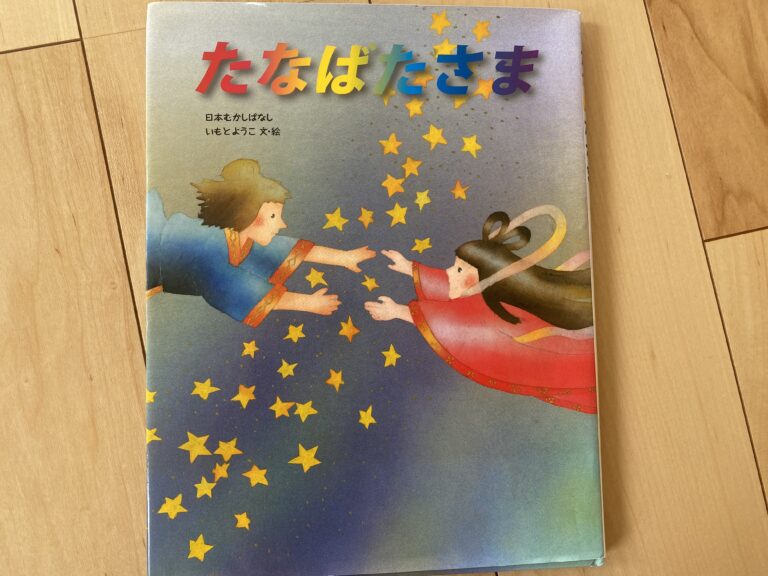 願いを込めて🌟そら・つき組(４・５歳児)