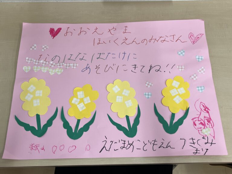 菜の花の約束～届けたいものがある・・・