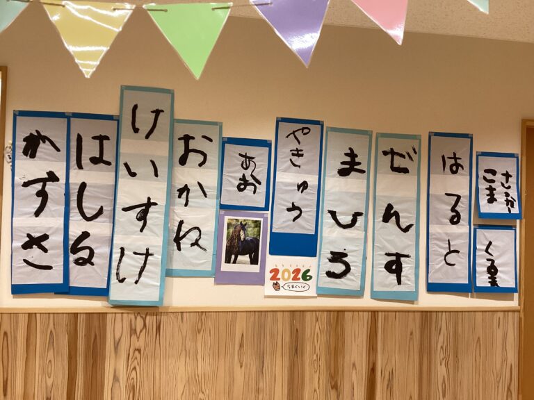 きっとウマくいく！(５歳児　つき組)