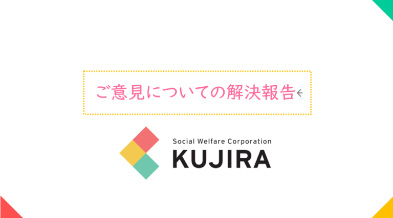令和7年度のご意見について