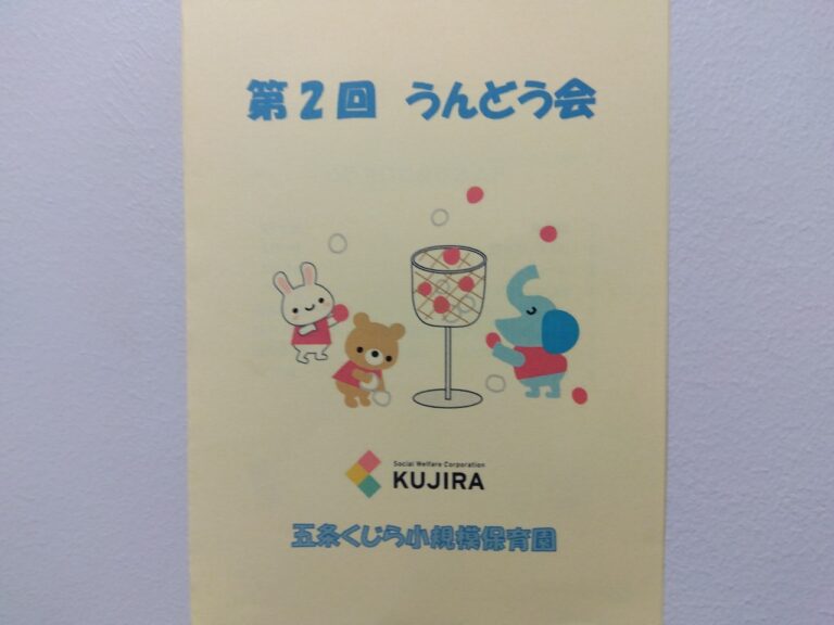 うんどう会に向けて！