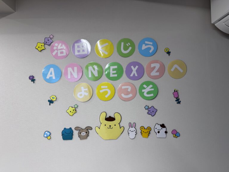 アネックス２開所しました！