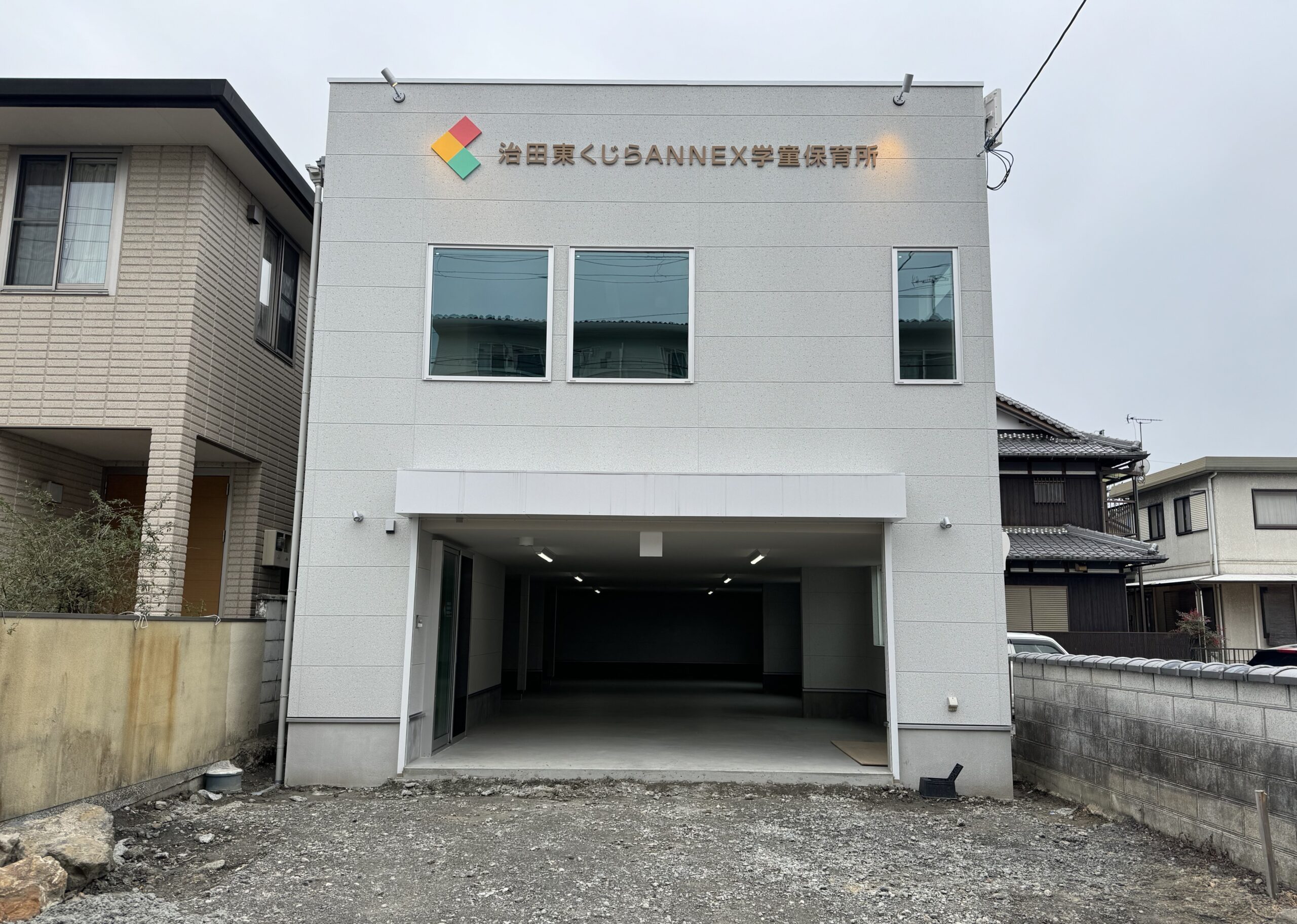治田東くじらANNEX学童保育所の写真(滋賀県栗東市)