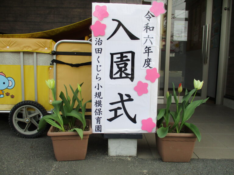令和6年度入園式🌷
