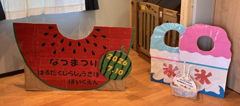 令和８年度　夏まつり参観🌻（全チーム）