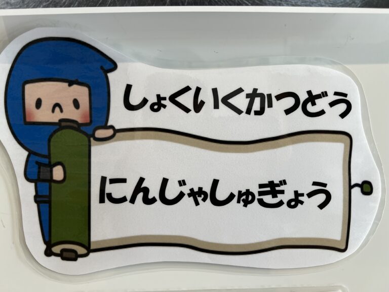 11/19 今日のおいしい顔【食育】