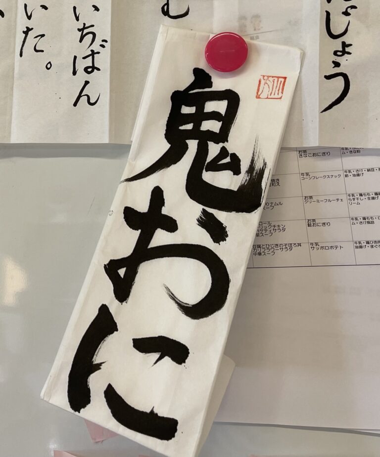 鬼から手紙がきた！！👹