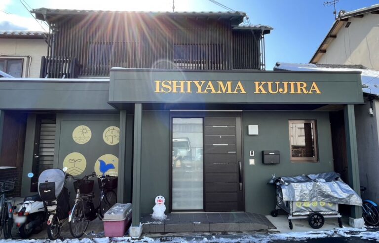 石山くじら小規模保育園