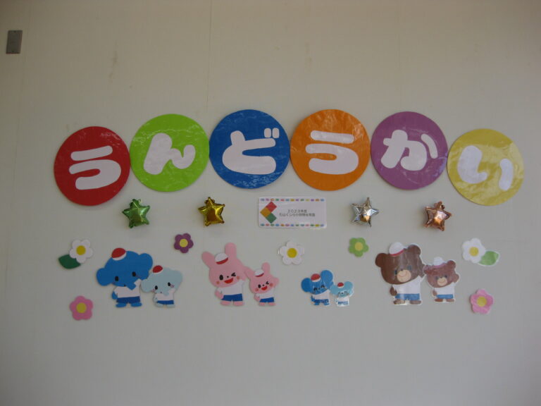 運動会、楽しかったよ！