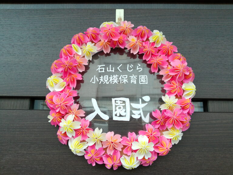 2024年度　入園式