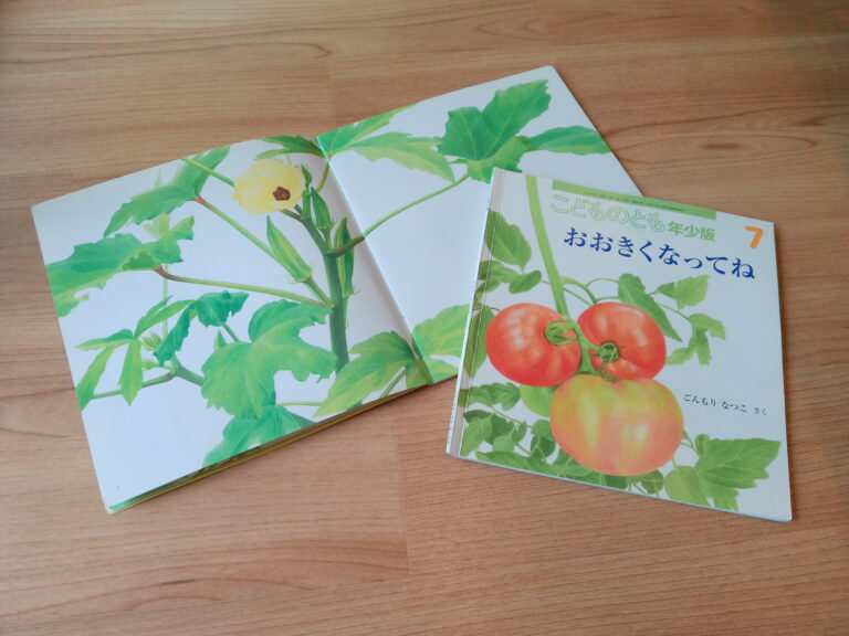 おおきくなってね！