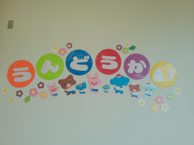 運動会ごっこ~2025年度~