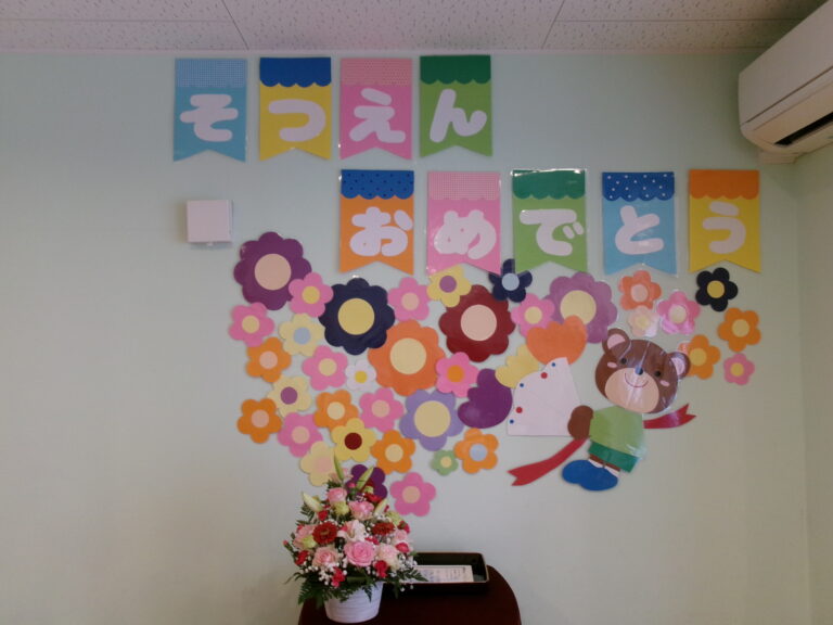 卒園おめでとう