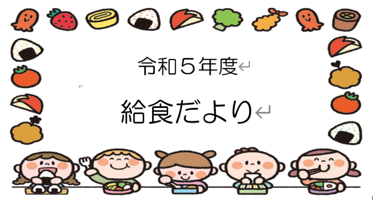 R6.3月 給食だより