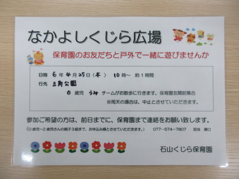 どうぞ、ご一緒に！【なかよしくじら広場】