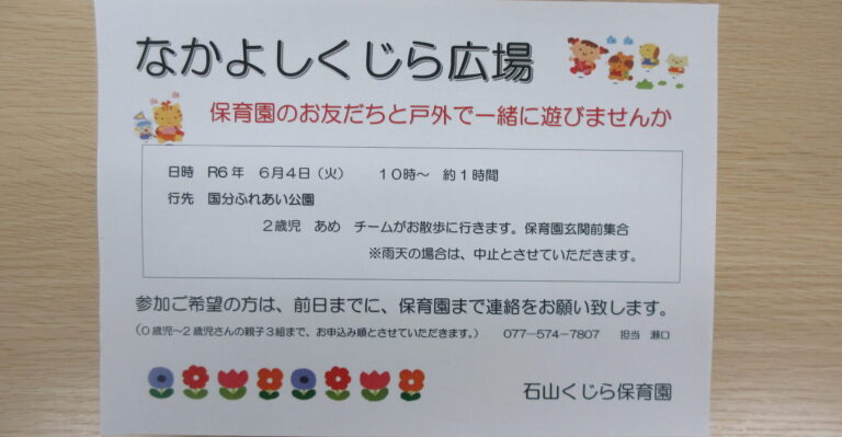 お待ちしています！【なかよしくじら広場】