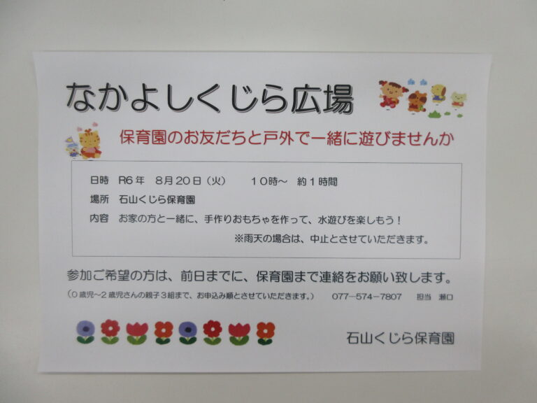 なかよしくじら広場