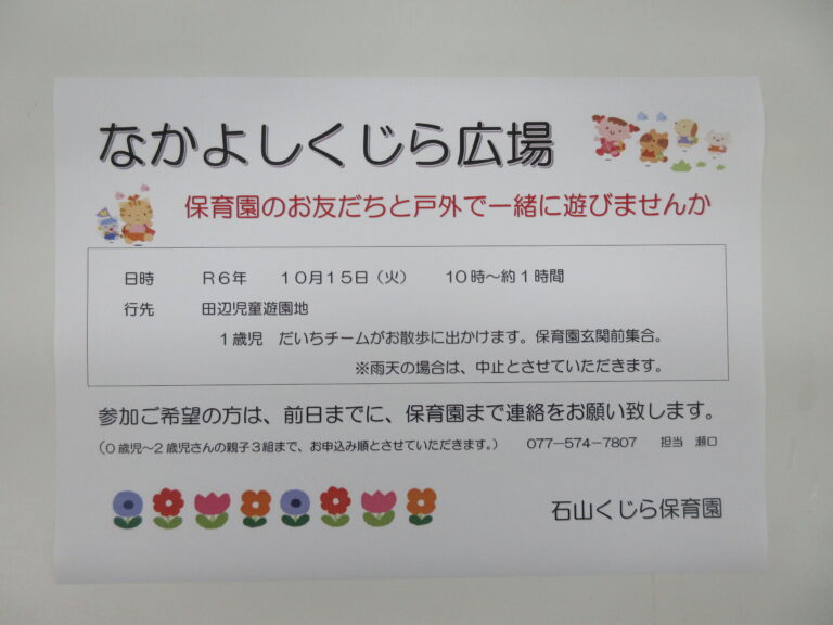 なかよしくじら広場