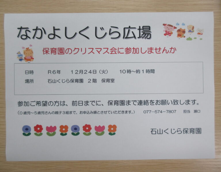 なかよしくじら広場【サンタさんがやってくる～！】