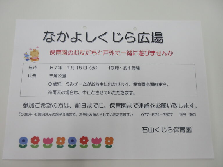 なかよしくじら広場