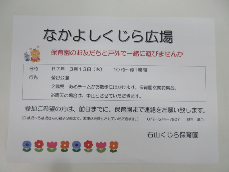 なかよしくじら広場