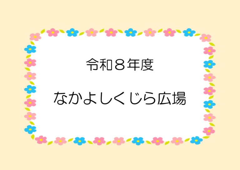 なかよしくじら広場
