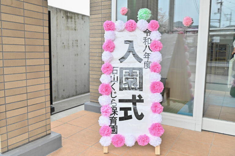 これからよろしくね【入園式】