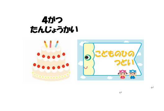 ４月誕生会＆子どもの日のつどい🎏（乳児クラス）