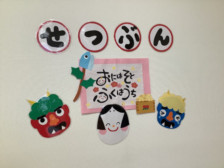 コンコンクシャン！鬼は外、福は内！(1、２月誕生会・お楽しみ会）