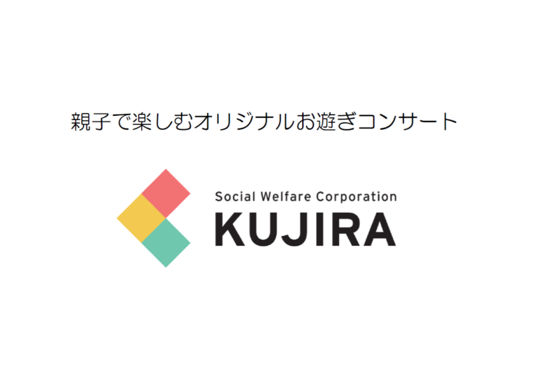 ♪10月親子で楽しむオリジナルお遊ぎコンサート♪