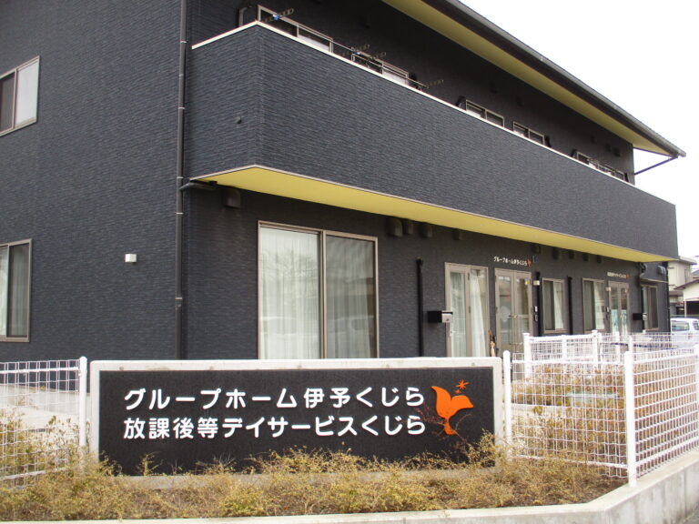 治田くじら学童保育所