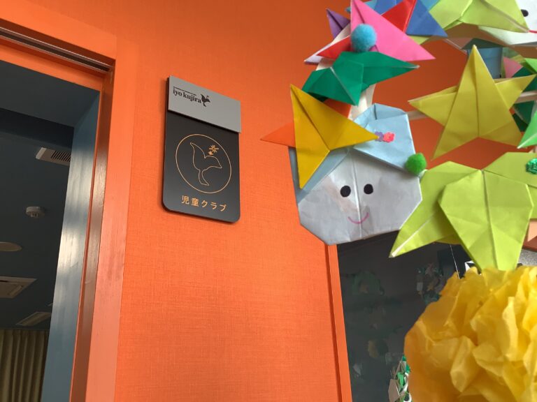 伊予くじら児童クラブ