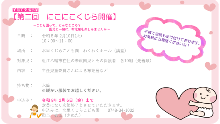 第ニ回子育て支援事業『にこにこくじら』開催について