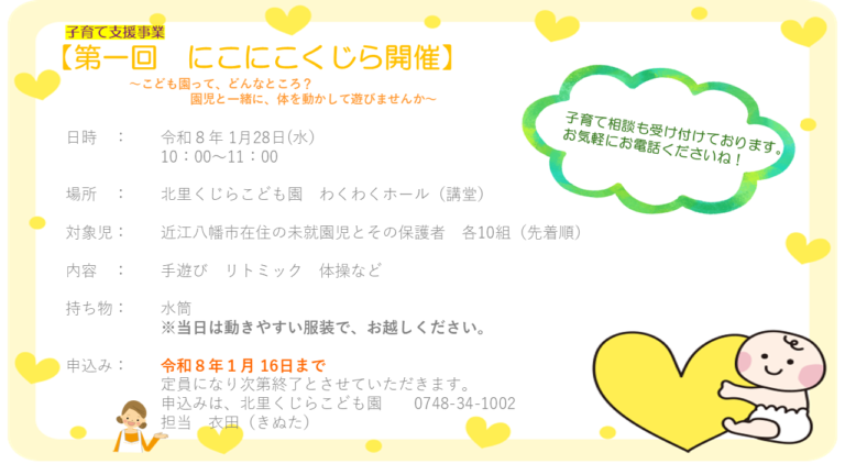 第１回子育て支援事業　『にこにこくじら』開催について