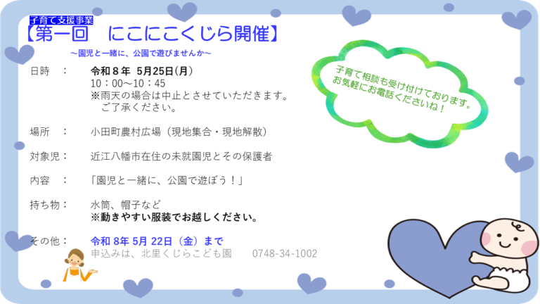 令和８年度　第一回にこにこくじらについて