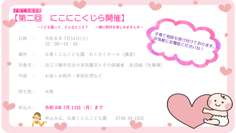 第二回　にこにこくじら開催について