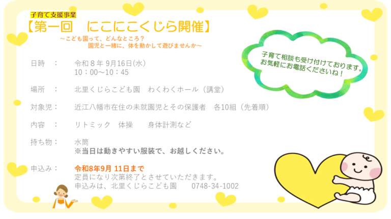 第3回　にこにこくじら開催について