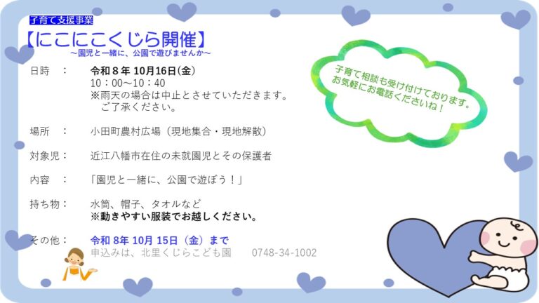 第4回　にこにこくじら開催について