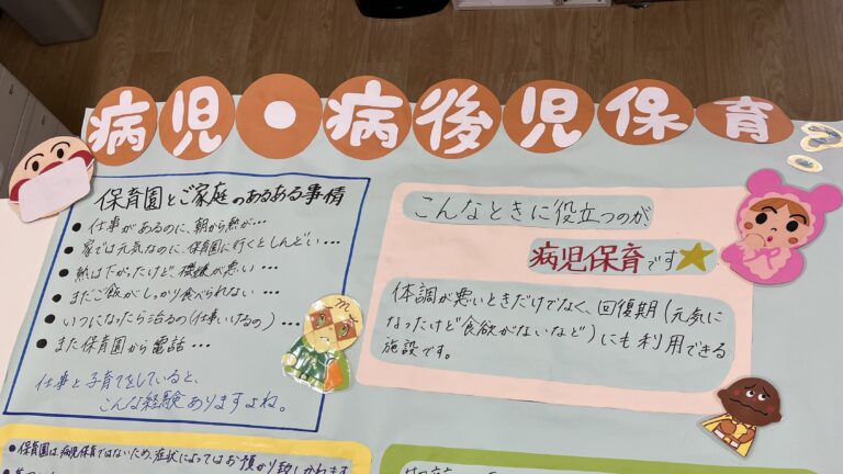 病児保育、病後児保育ってなぁに？