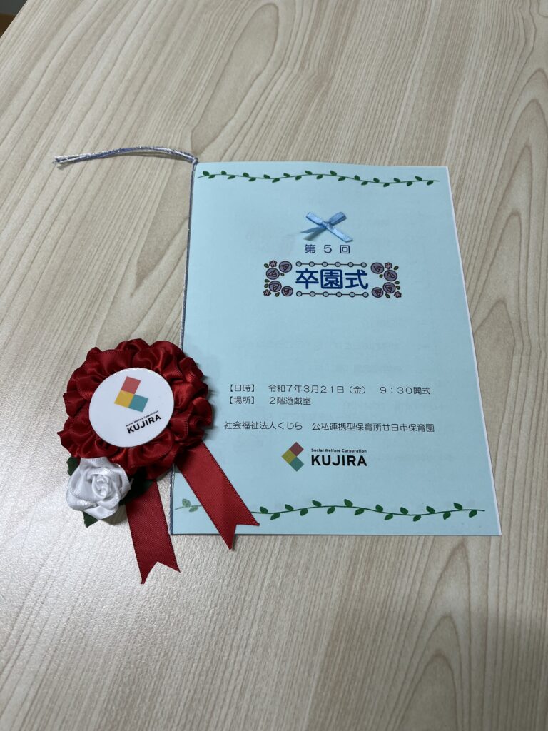 卒園おめでとう🎈