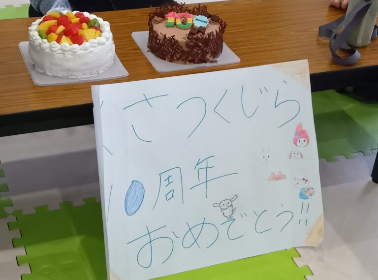 草津くじら学童10周年記念！！