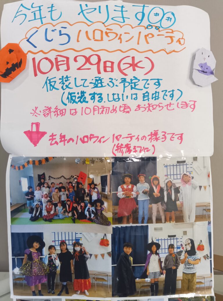 くじらハロウィーンパーティー開催決定！！