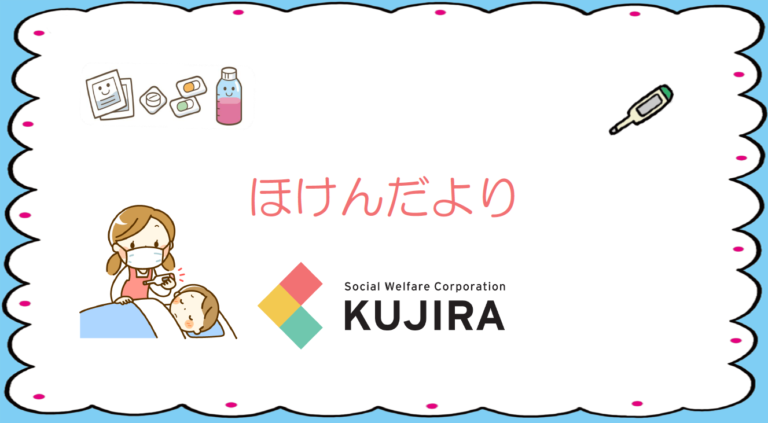 2026.4　ほけんだより